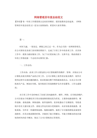 网络管理员年度总结范文