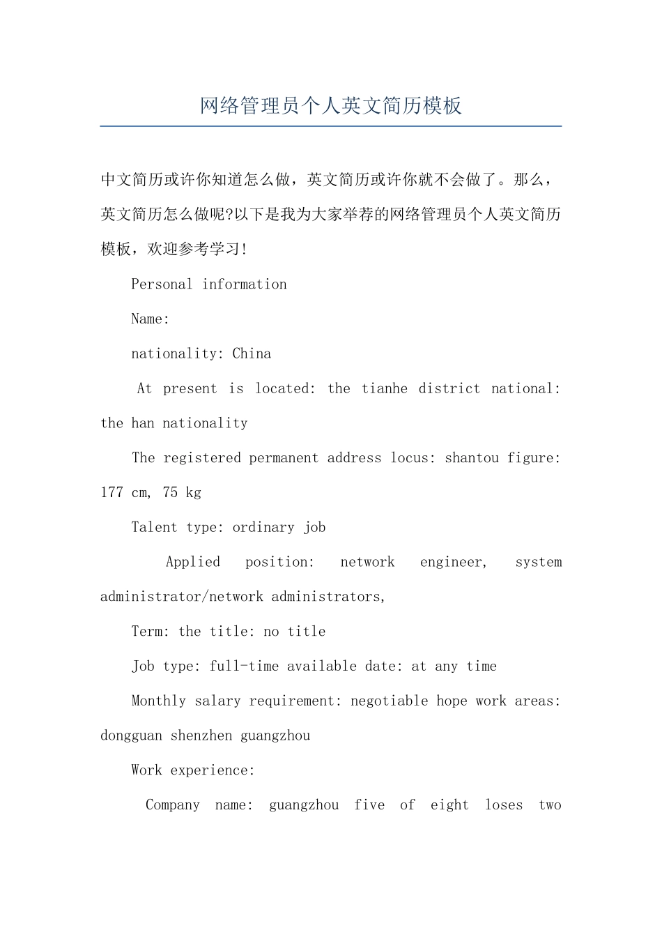 网络管理员个人英文简历模板_第1页