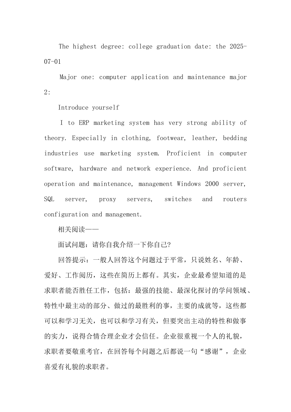 网络管理员个人英文简历模板_第3页