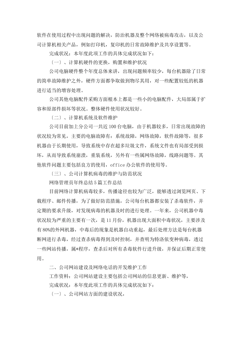 网络管理员个人工作总结范本_第2页