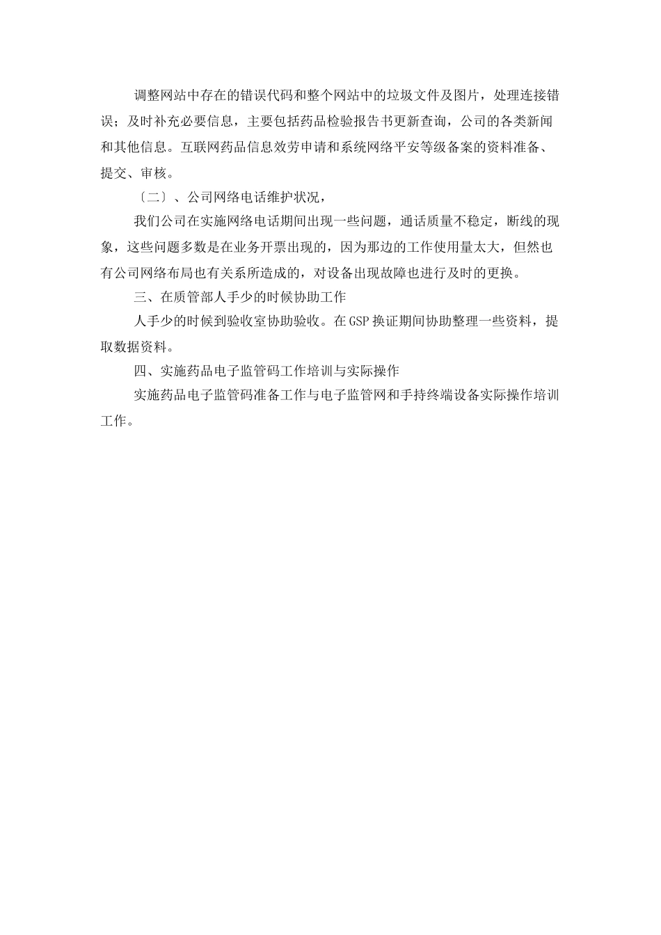 网络管理员个人工作总结范本_第3页