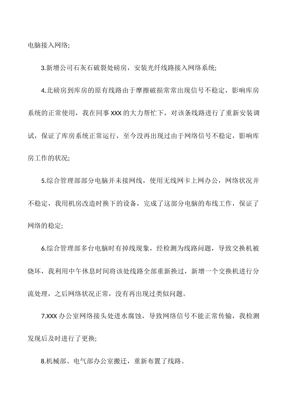 网络管理员工作总结范文_第3页