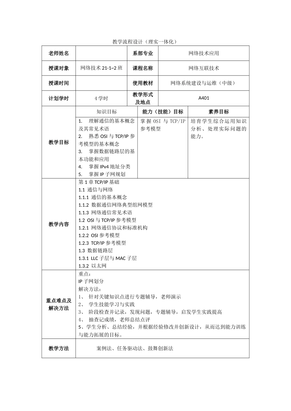 网络系统建设与运维(中级)电子教案全书教案完整版_第1页