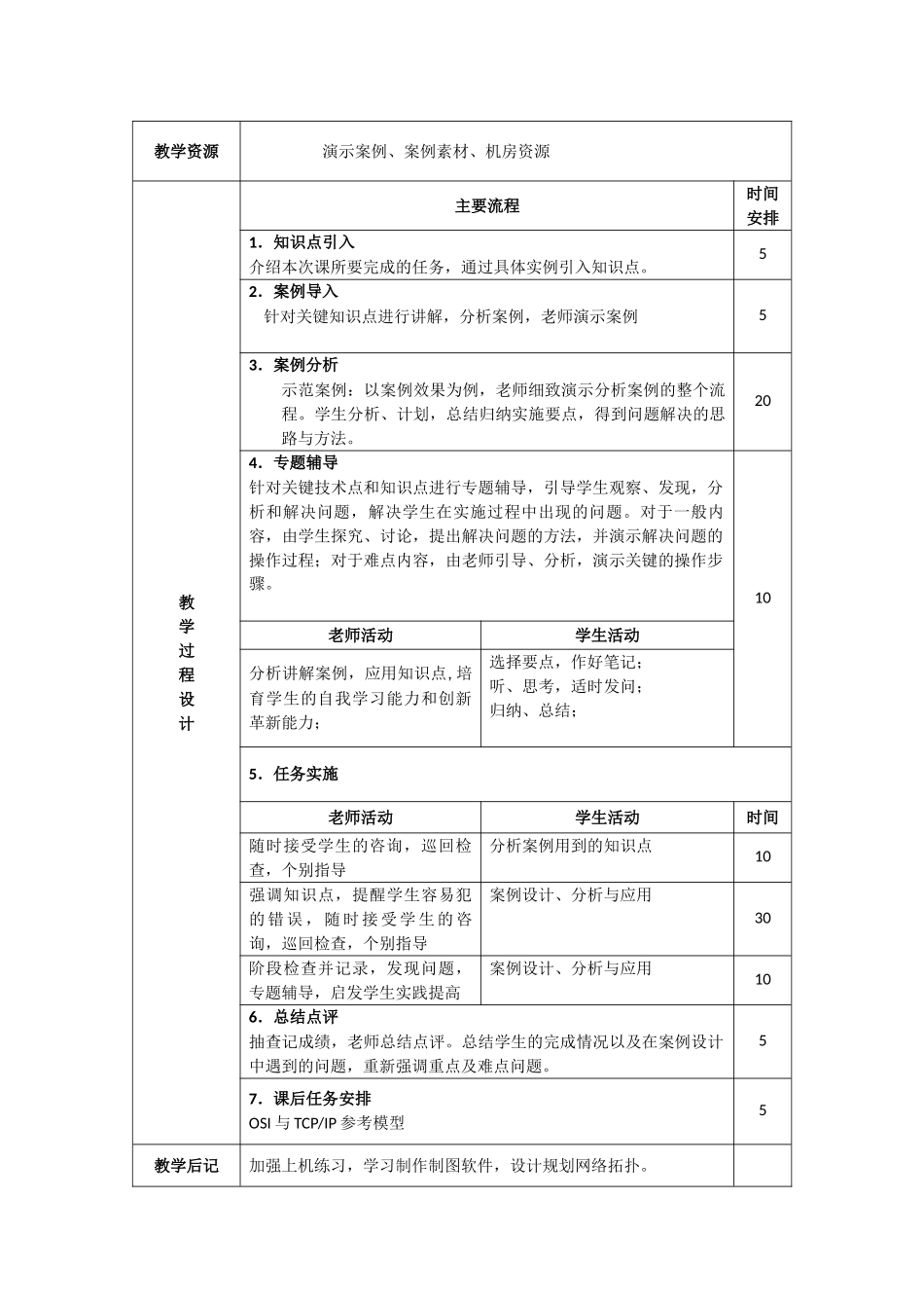 网络系统建设与运维(中级)电子教案全书教案完整版_第2页
