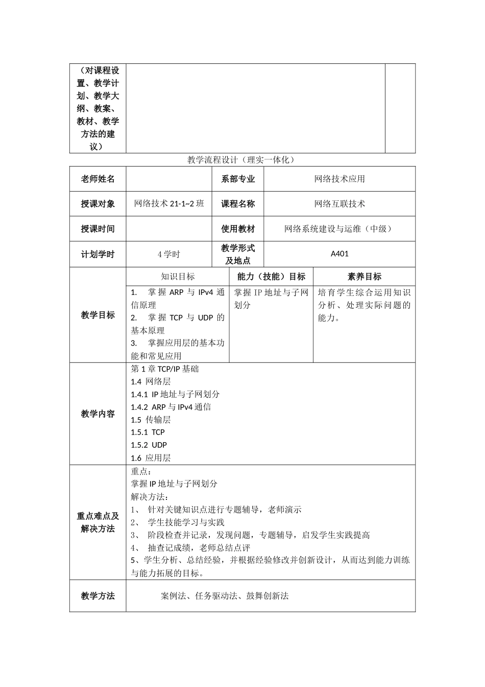 网络系统建设与运维(中级)电子教案全书教案完整版_第3页