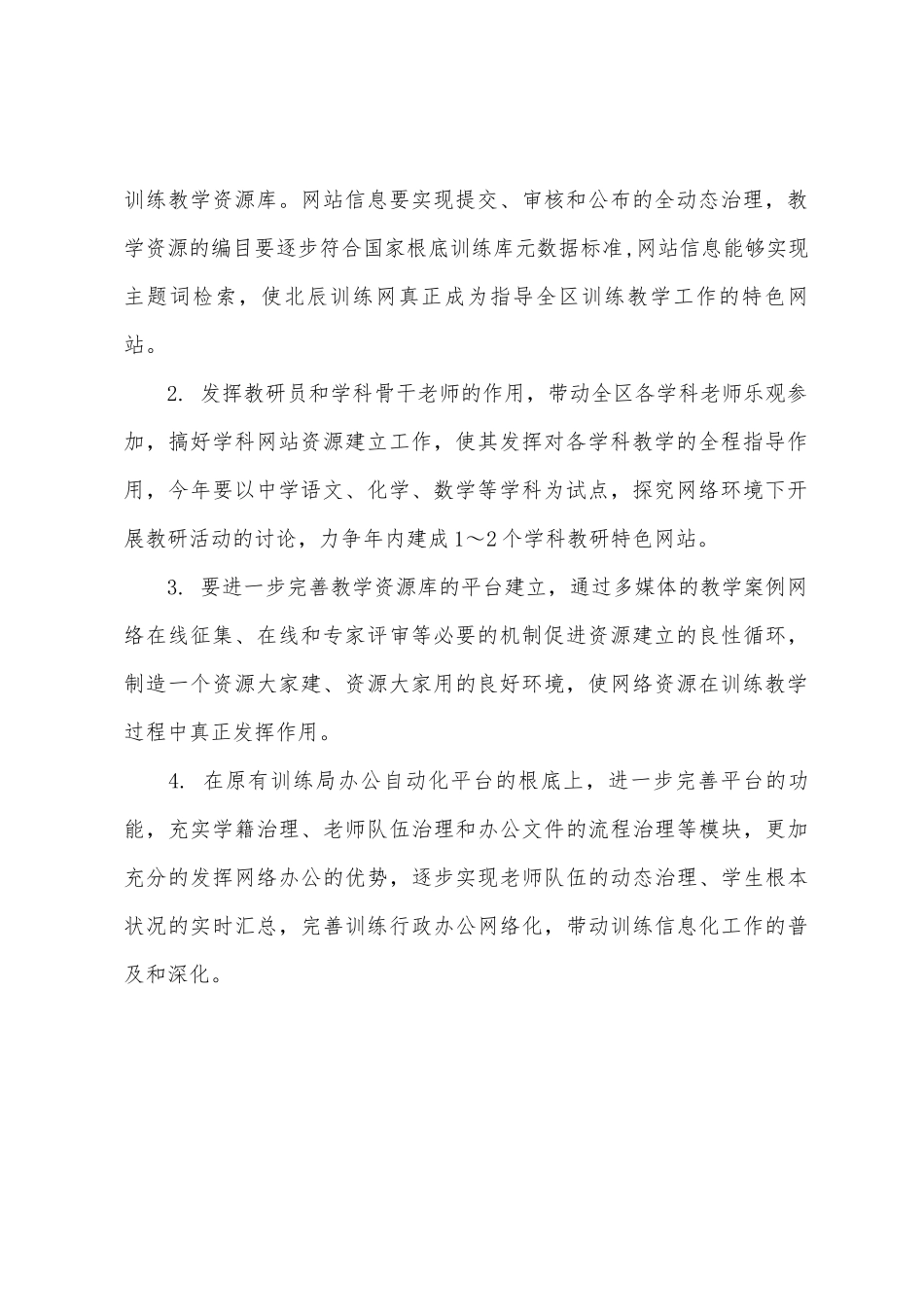 网络管理工作计划书_第2页