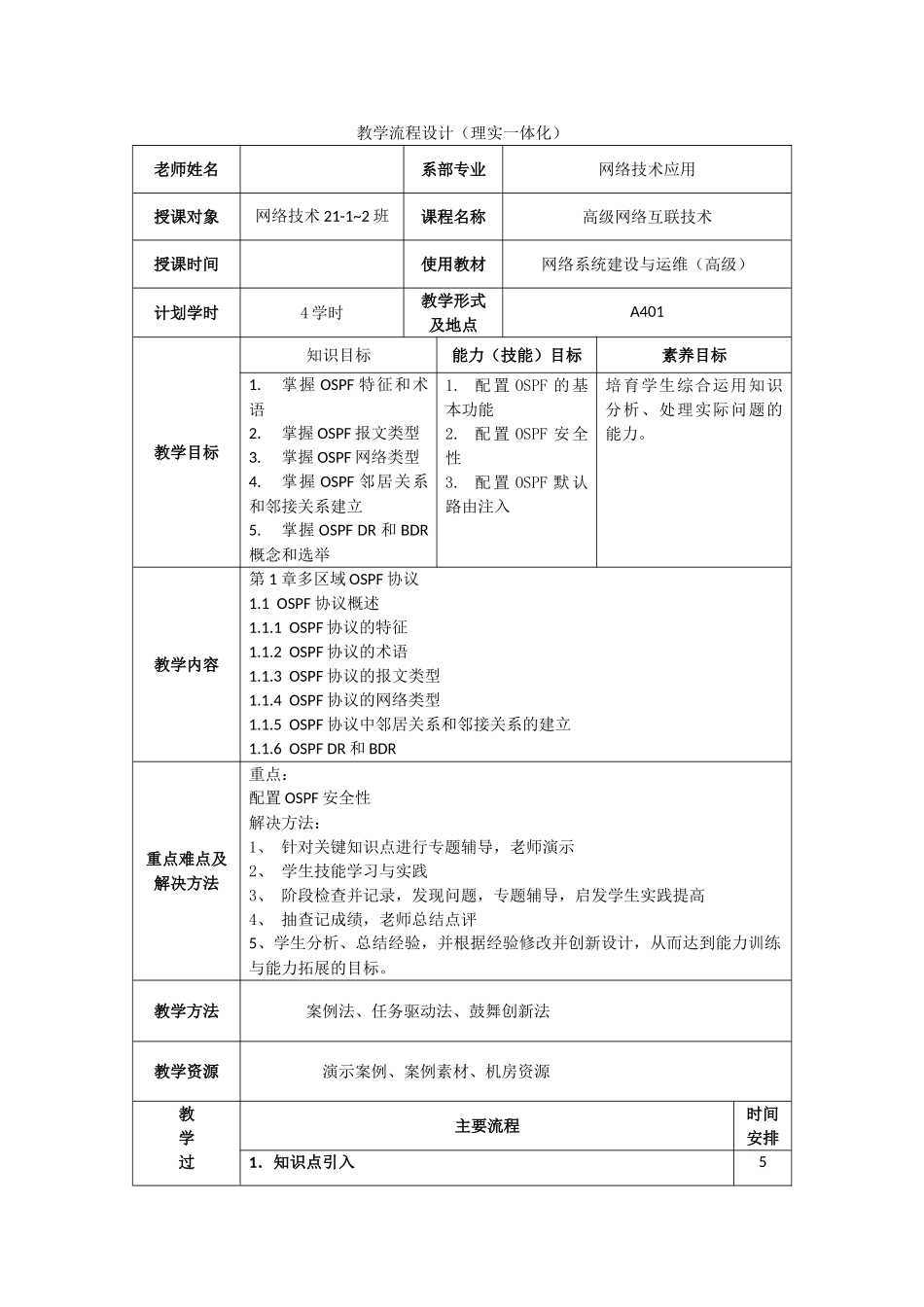 网络系统建设与运维电子教案全书教案完整版_第1页