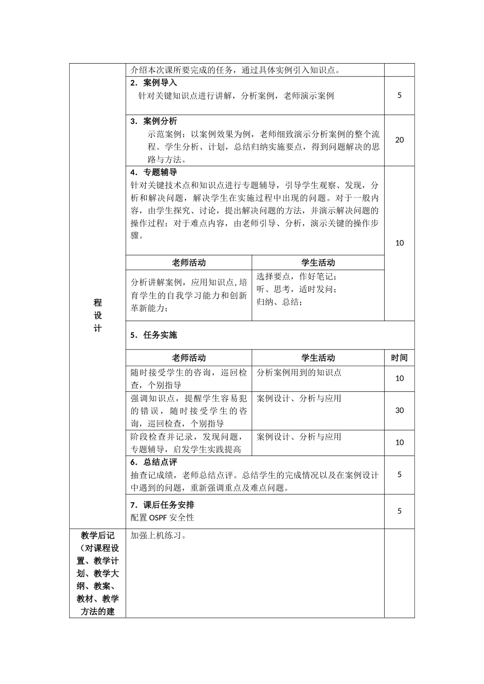 网络系统建设与运维电子教案全书教案完整版_第2页