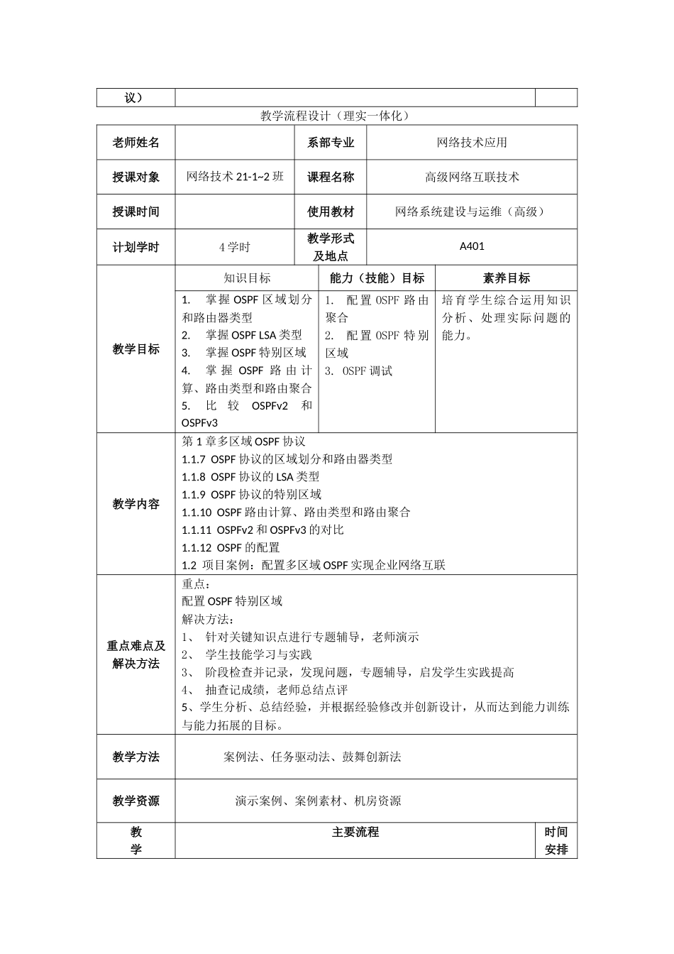 网络系统建设与运维电子教案全书教案完整版_第3页