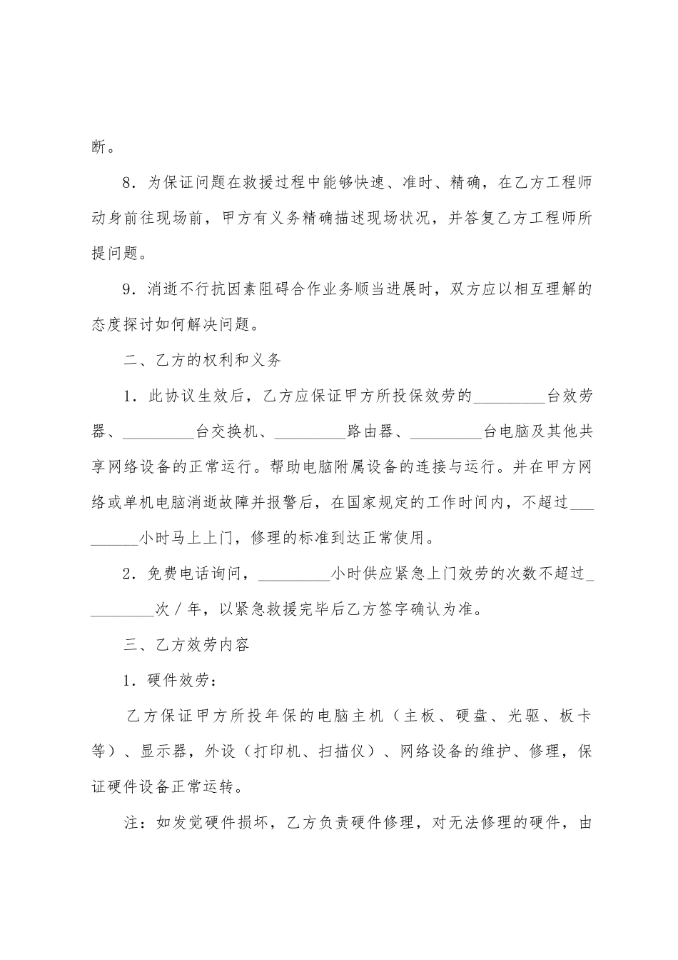 网络管理工程师租赁合同_第2页