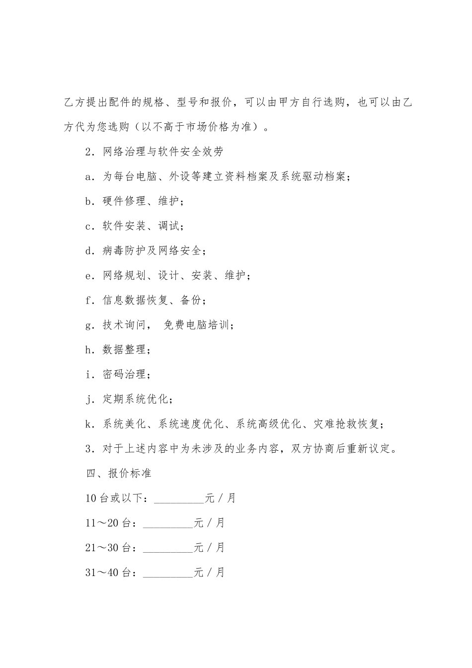 网络管理工程师租赁合同_第3页