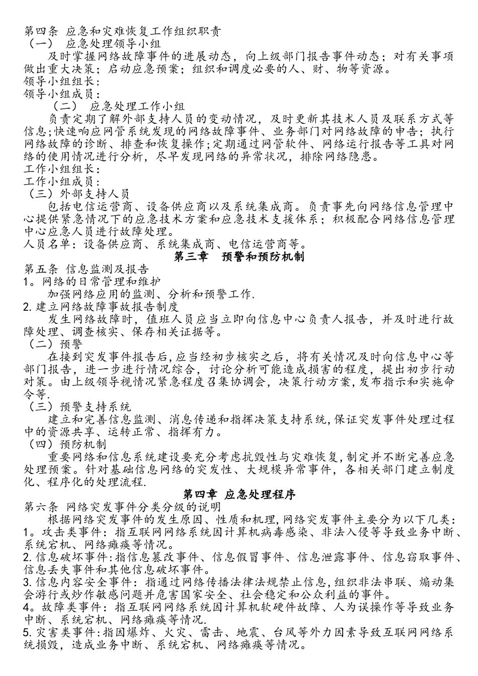 网络系统应急预案及灾难恢复制度_第2页