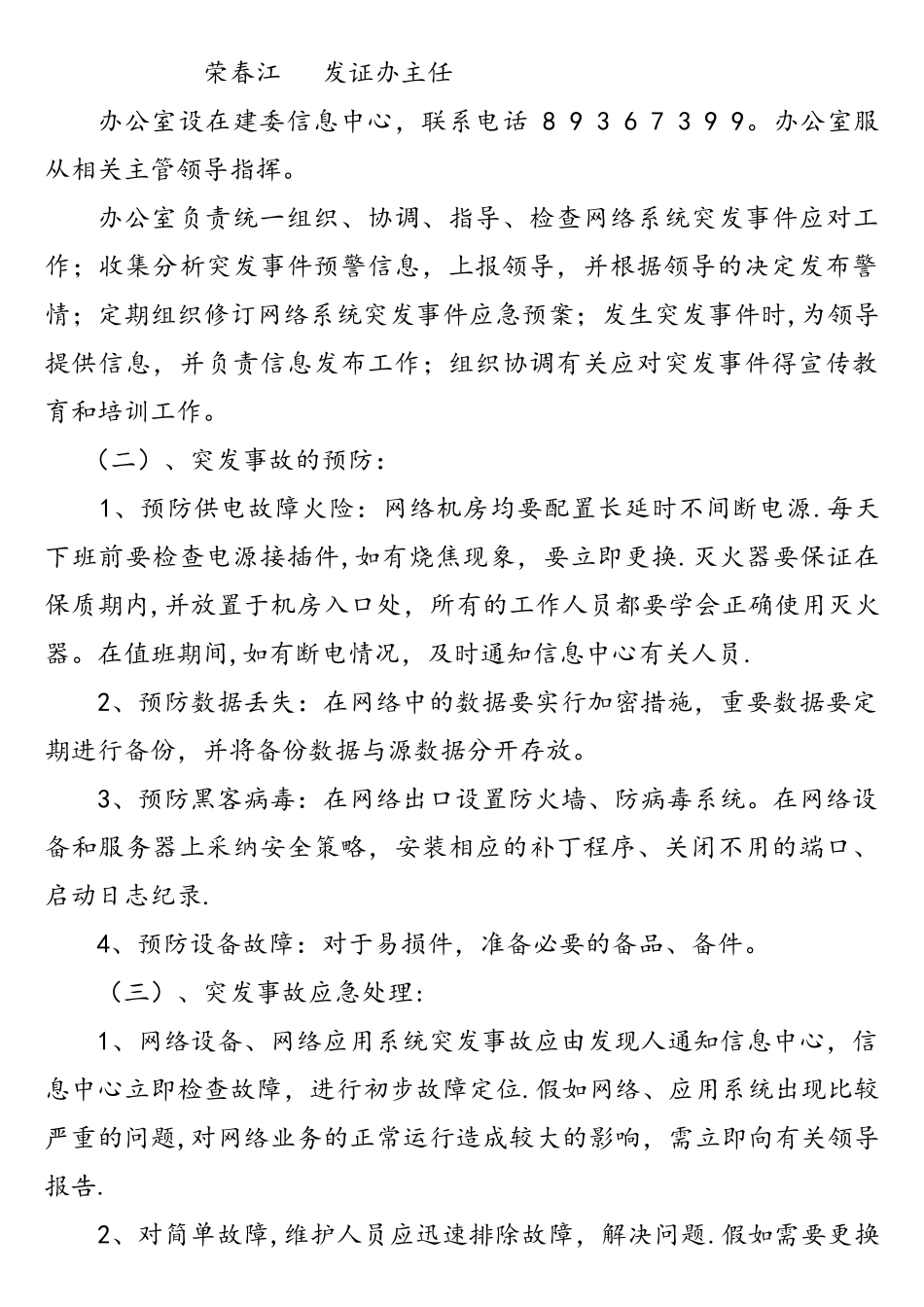 网络系统安全运行突发事故应急预案_第2页