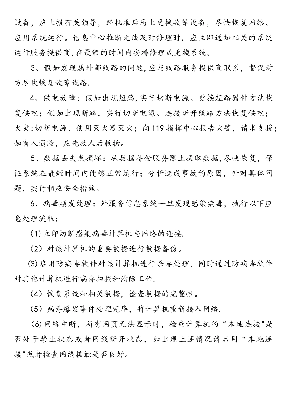 网络系统安全运行突发事故应急预案_第3页