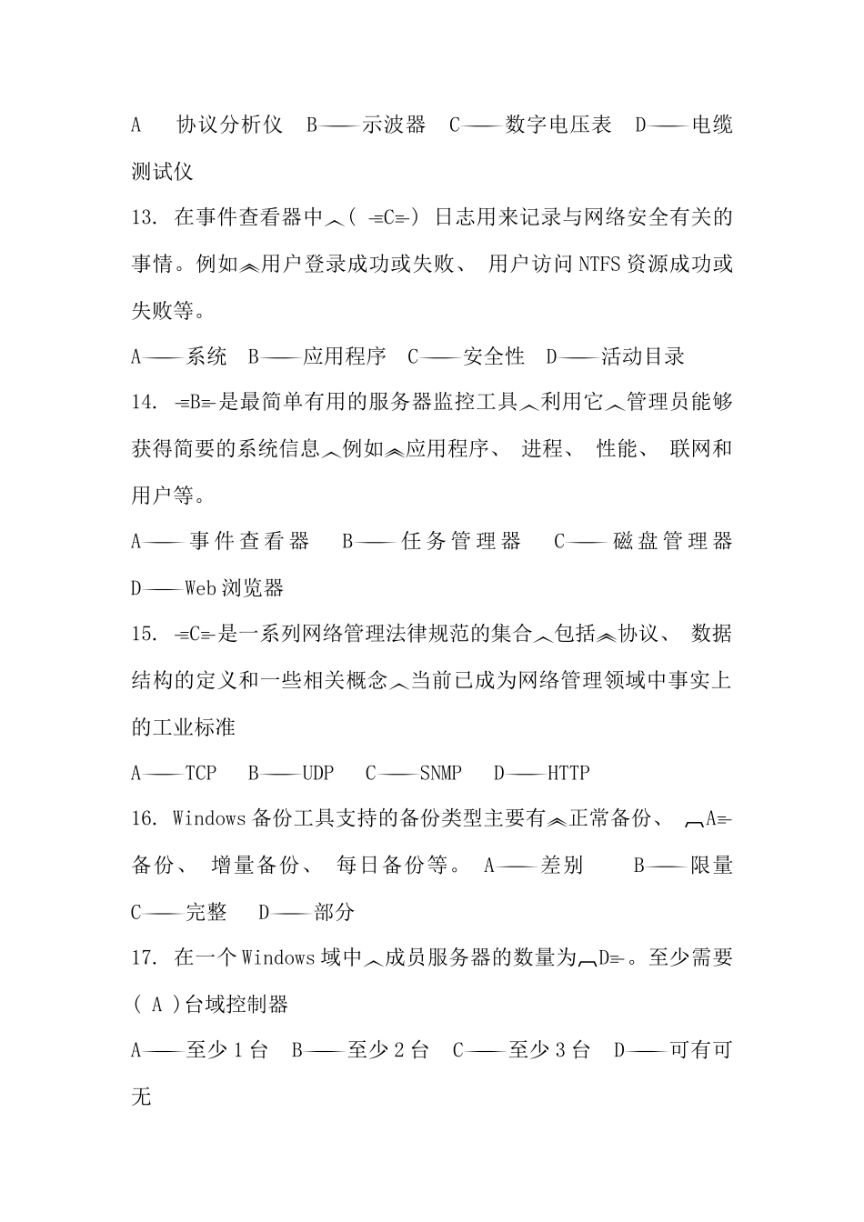 网络系统管理与维护往届试题汇总_第3页