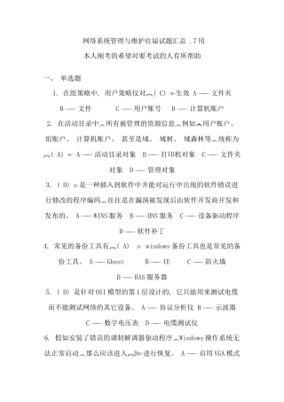网络系统管理与维护往届试题汇总