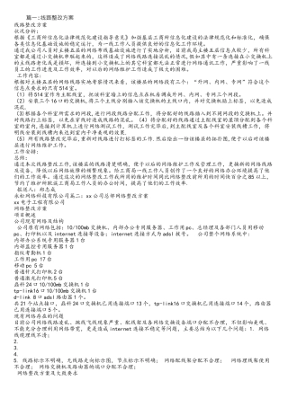 网络线路整改方案