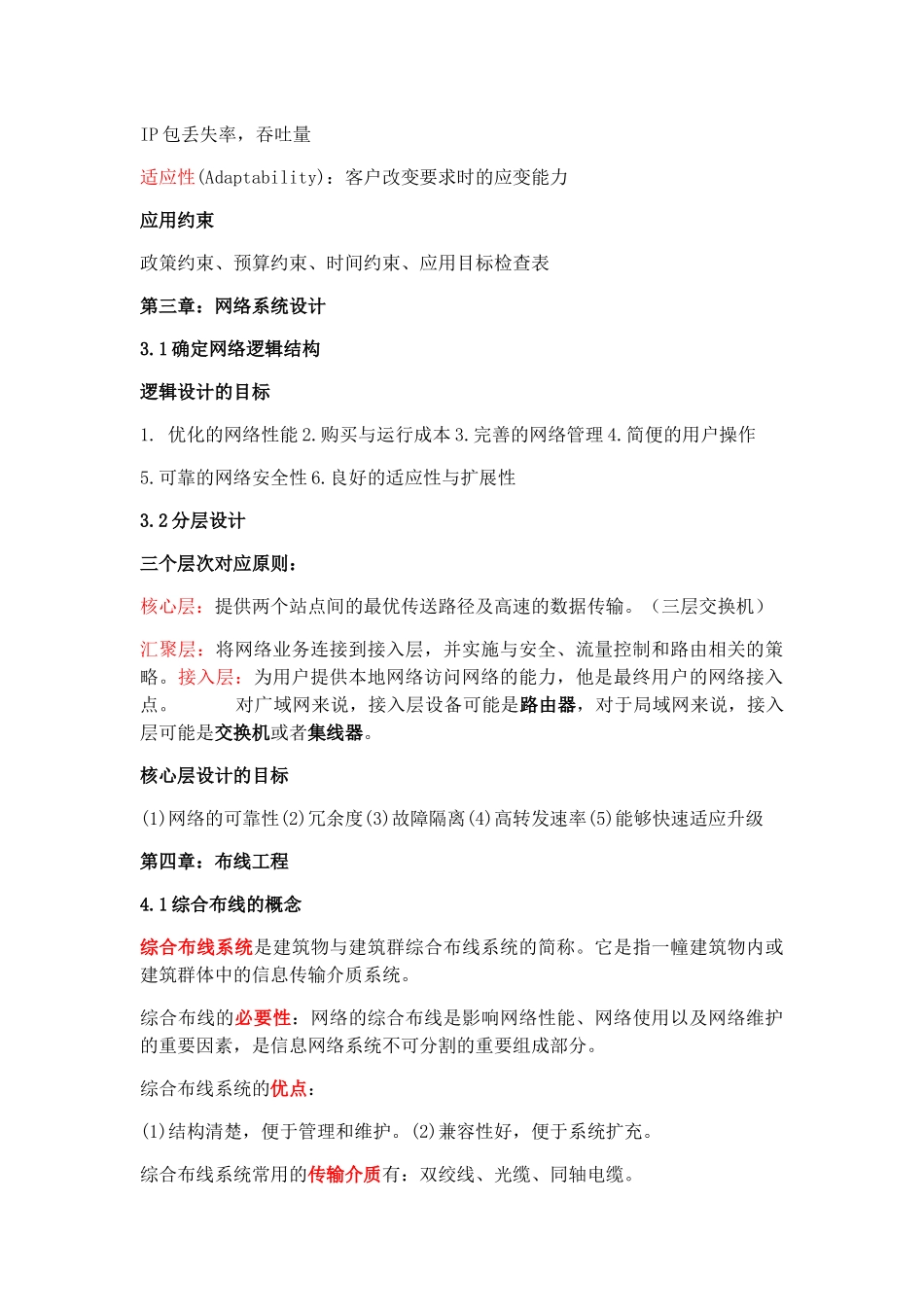 网络系统集成知识点整理_第3页