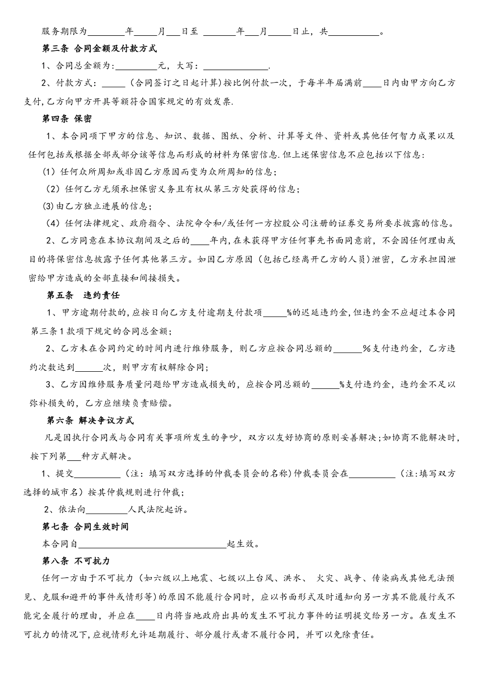 网络维修维护及服务合同_第2页