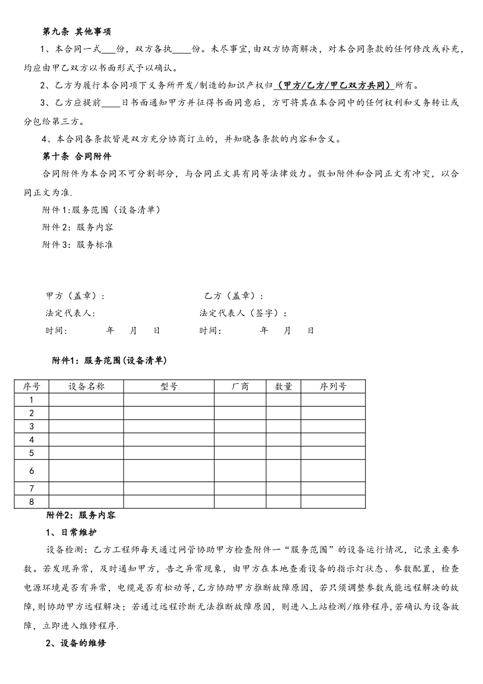 网络维修维护及服务合同_第3页