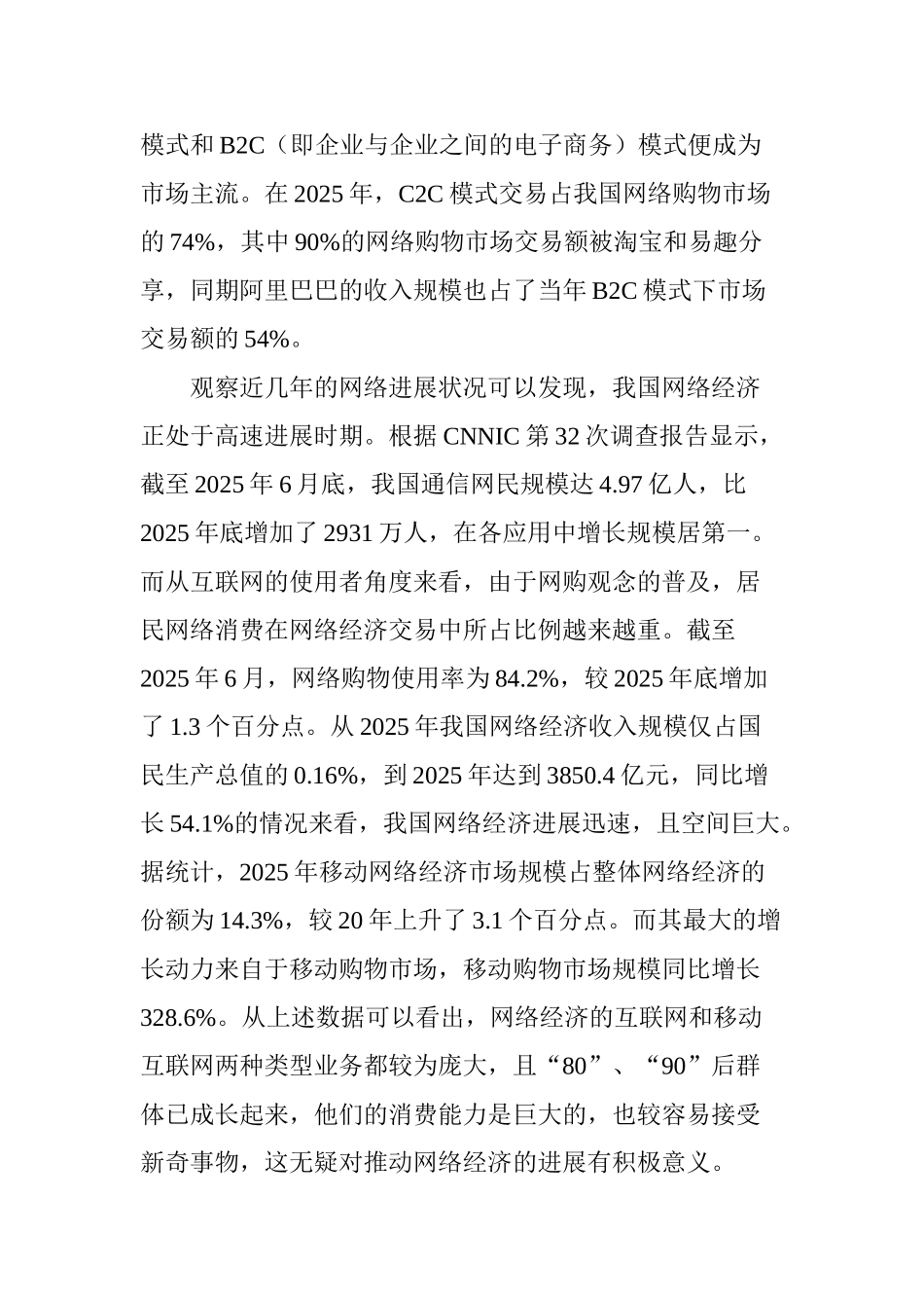 网络经济环境下网络会计存在的问题题及对策_第2页
