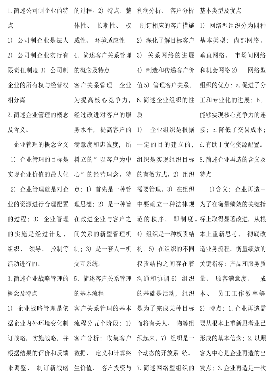 网络经济与企业管理考点版_第1页