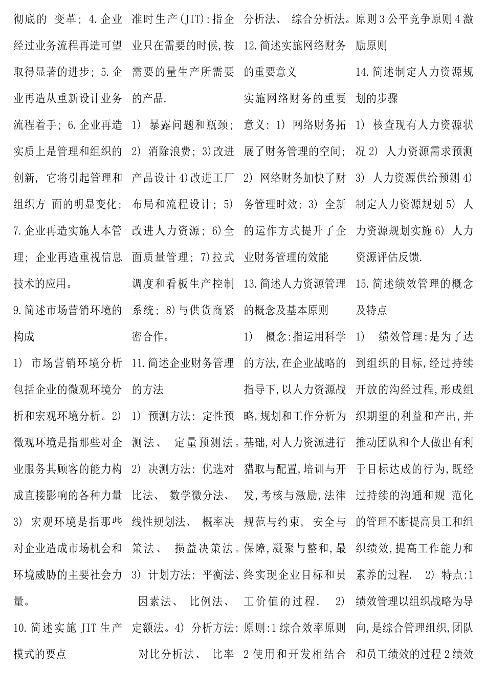 网络经济与企业管理考点版_第2页