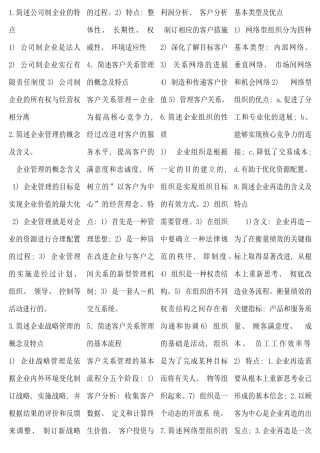 网络经济与企业管理考点版