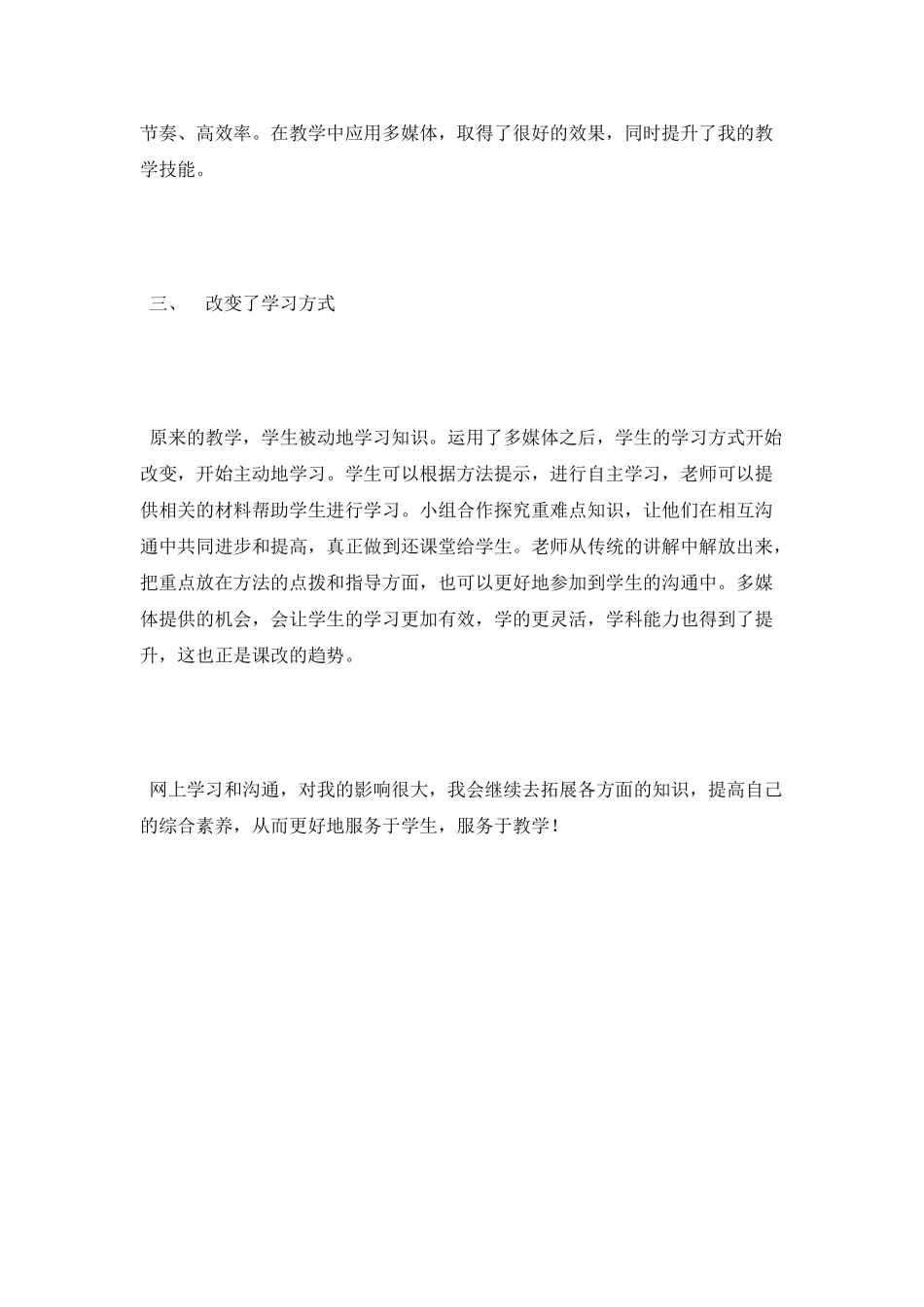 网络继续教育心得体会_第2页