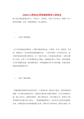 网络继续教育心得体会