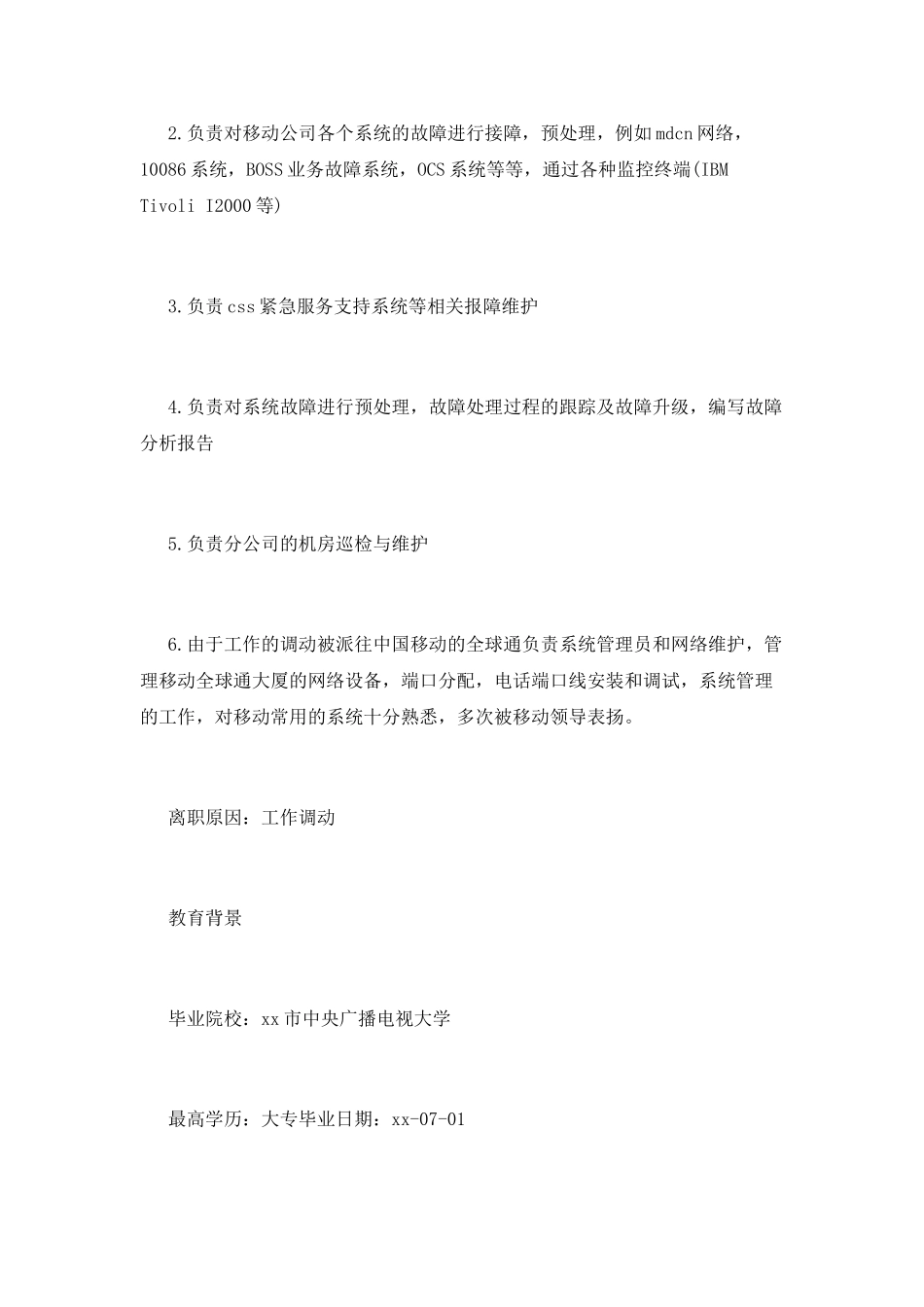 网络维护个人简历范文_第3页