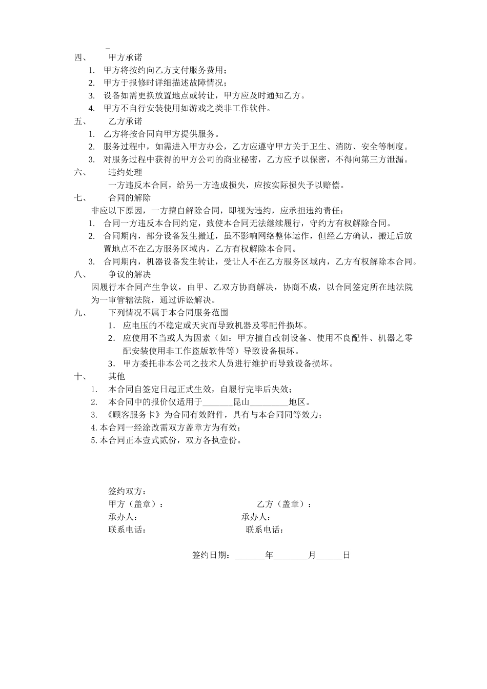 网络维护合同范本_第2页