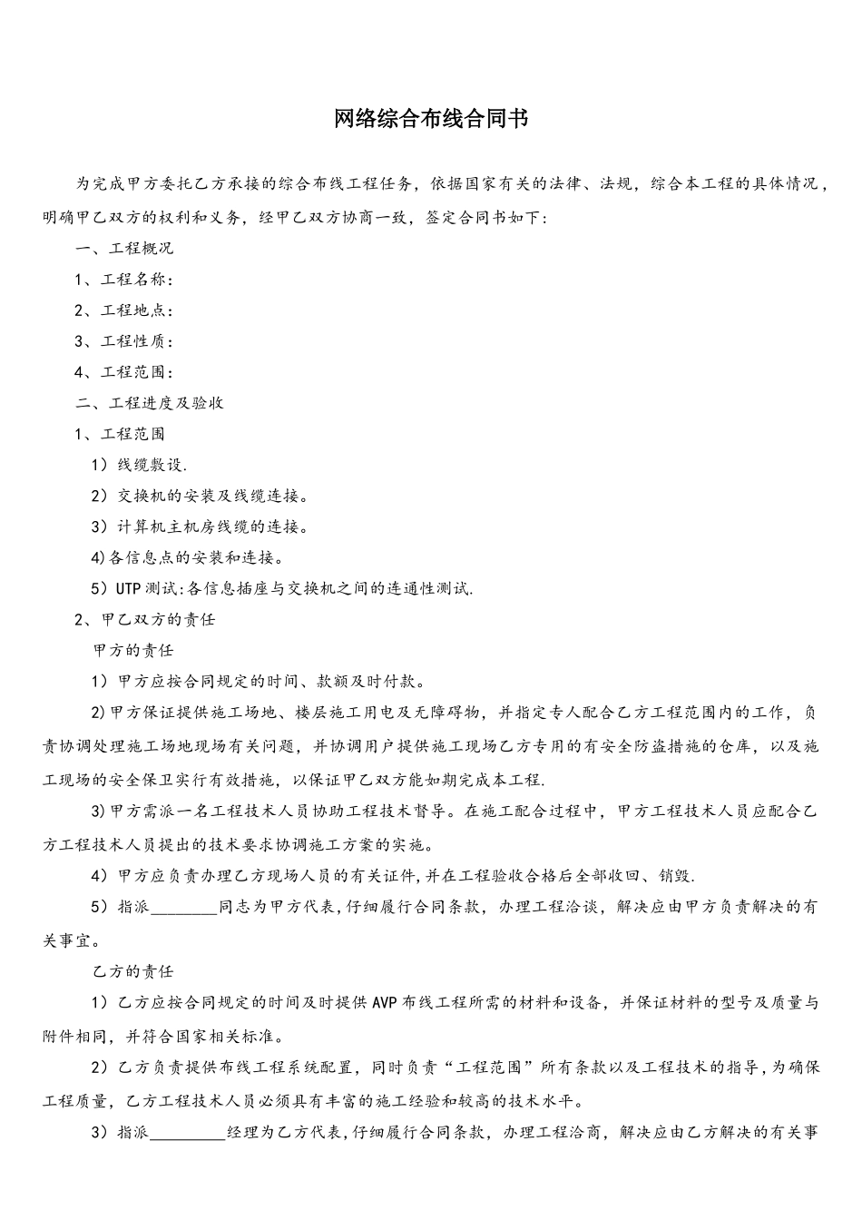 网络综合布线合同书_第1页