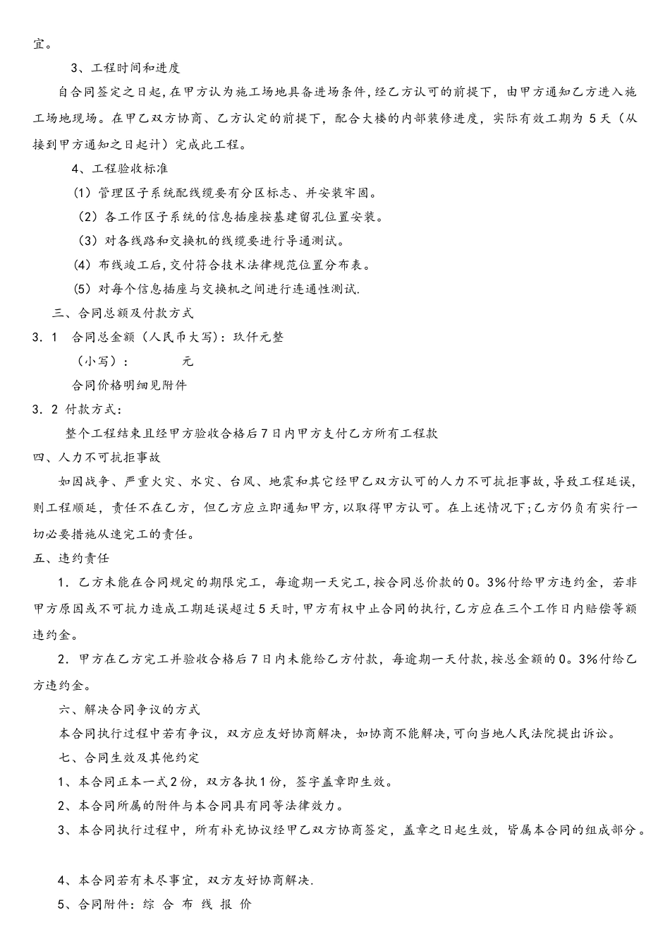 网络综合布线合同书_第2页