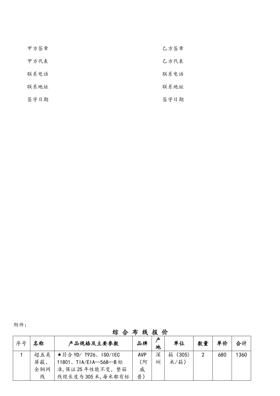 网络综合布线合同书_第3页