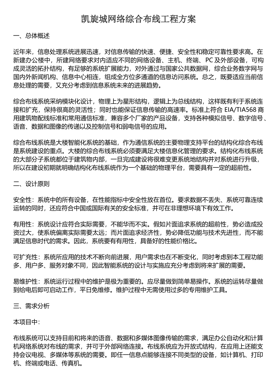 网络综合布线工程方案_第1页