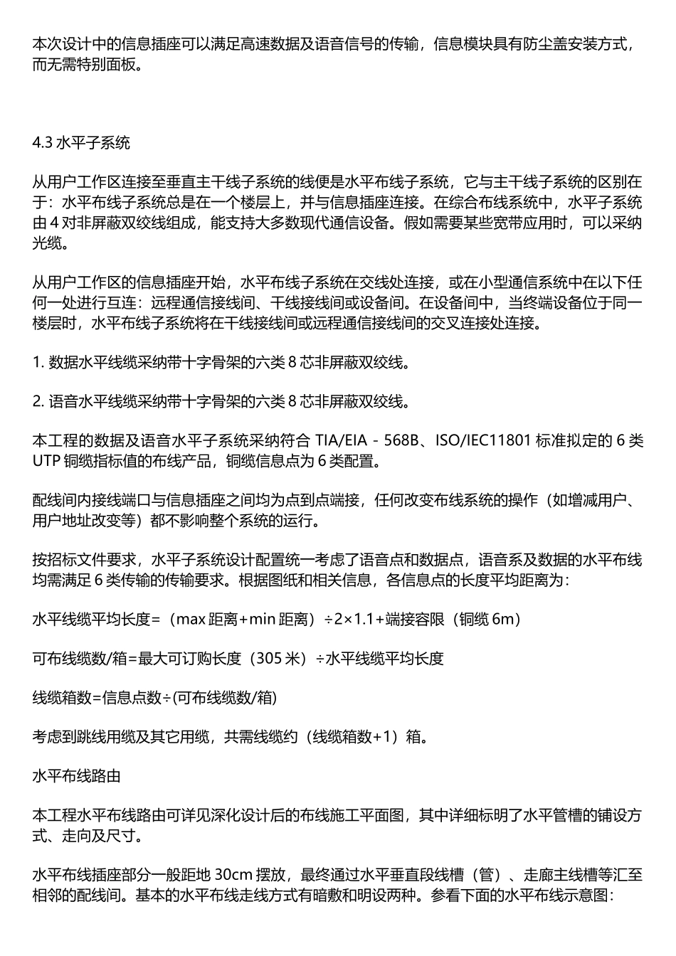 网络综合布线工程方案_第3页