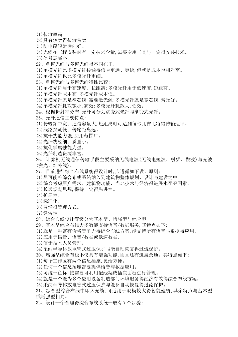 网络综合布线知识汇总_第2页