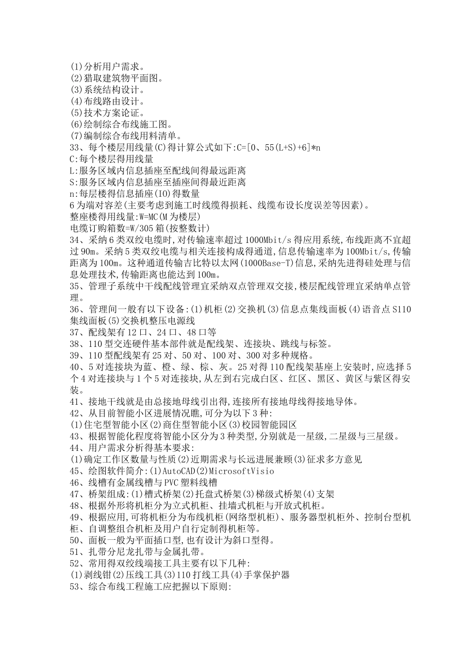 网络综合布线知识汇总_第3页