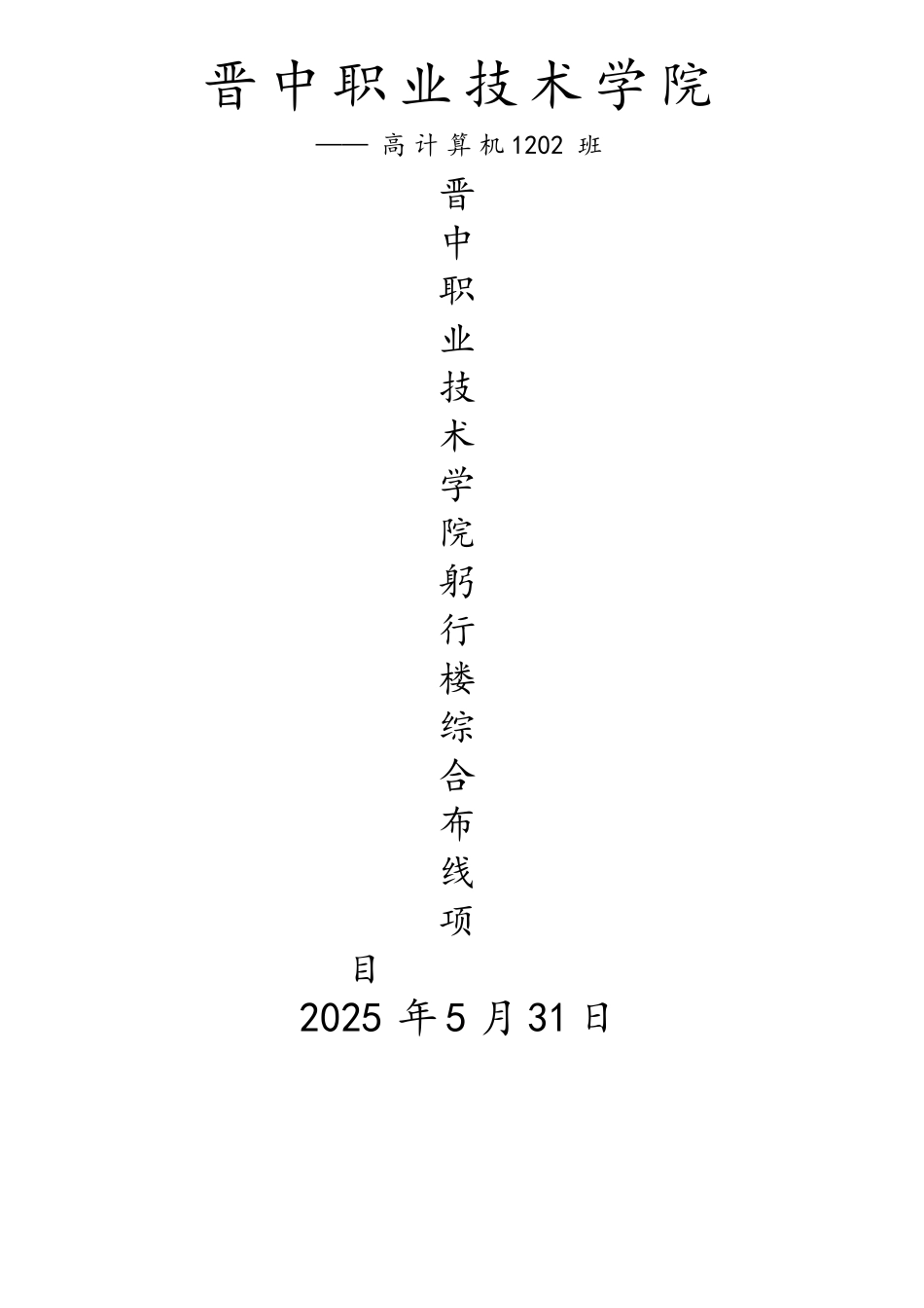 网络综合布线招投标书_第1页