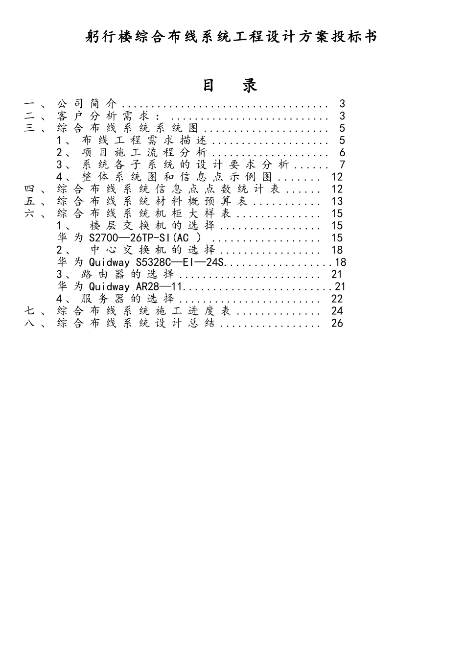 网络综合布线招投标书_第2页
