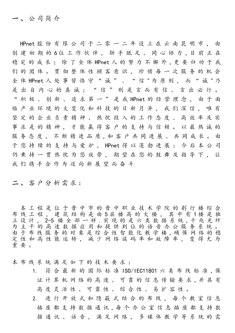 网络综合布线招投标书_第3页