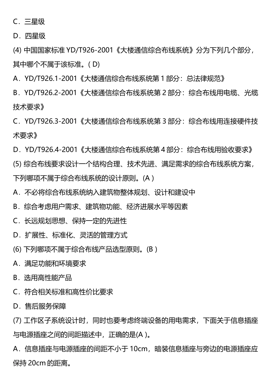 网络综合布线期末测试_第3页