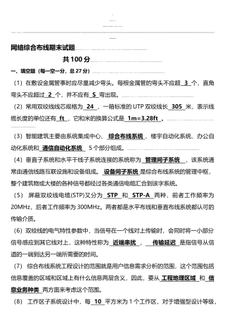 网络综合布线期末测试