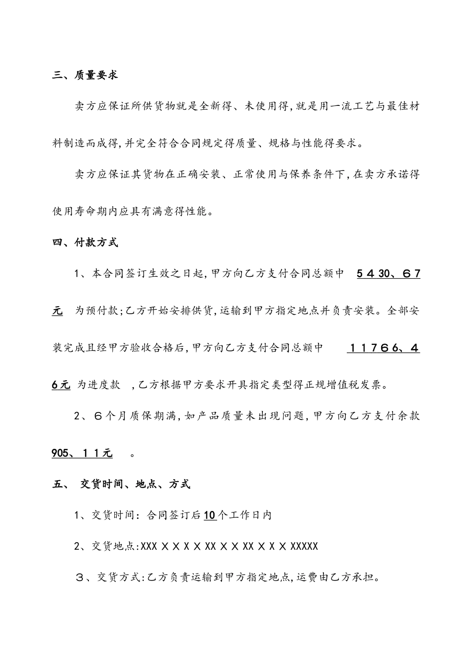 网络综合布线工程施工合同_第2页