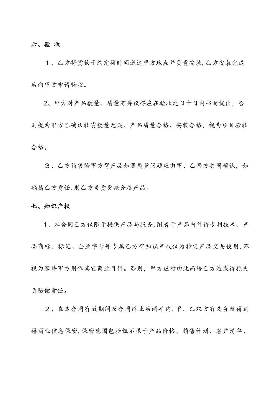 网络综合布线工程施工合同_第3页