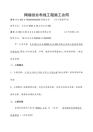 网络综合布线工程施工合同