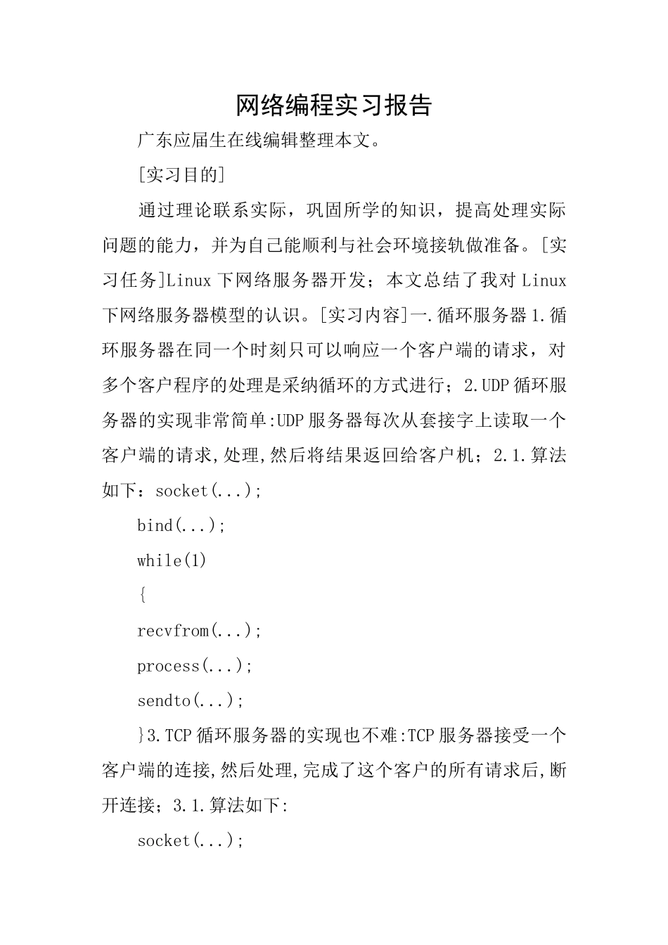 网络编程实习报告_第1页