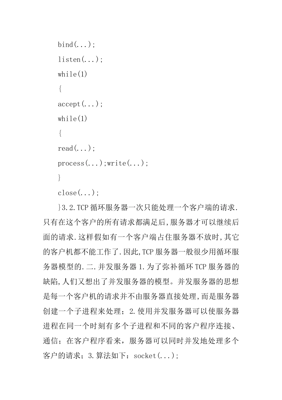 网络编程实习报告_第2页