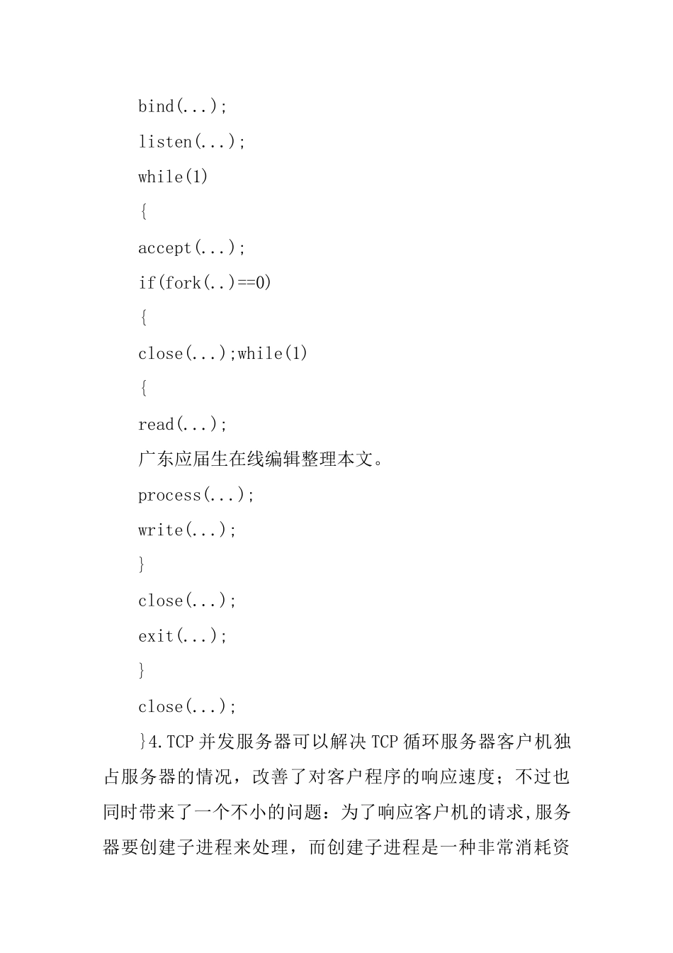 网络编程实习报告_第3页